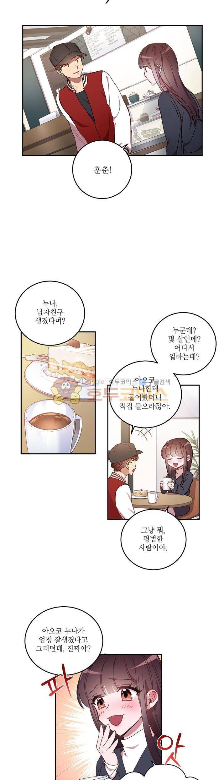 흑룡연인 22화 4