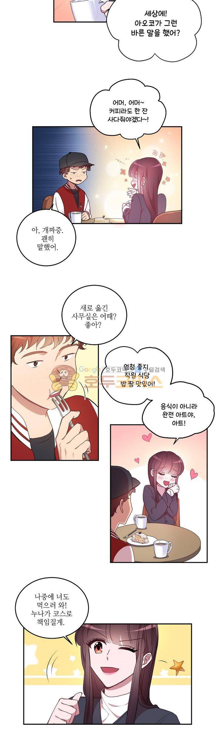 흑룡연인 22화 5