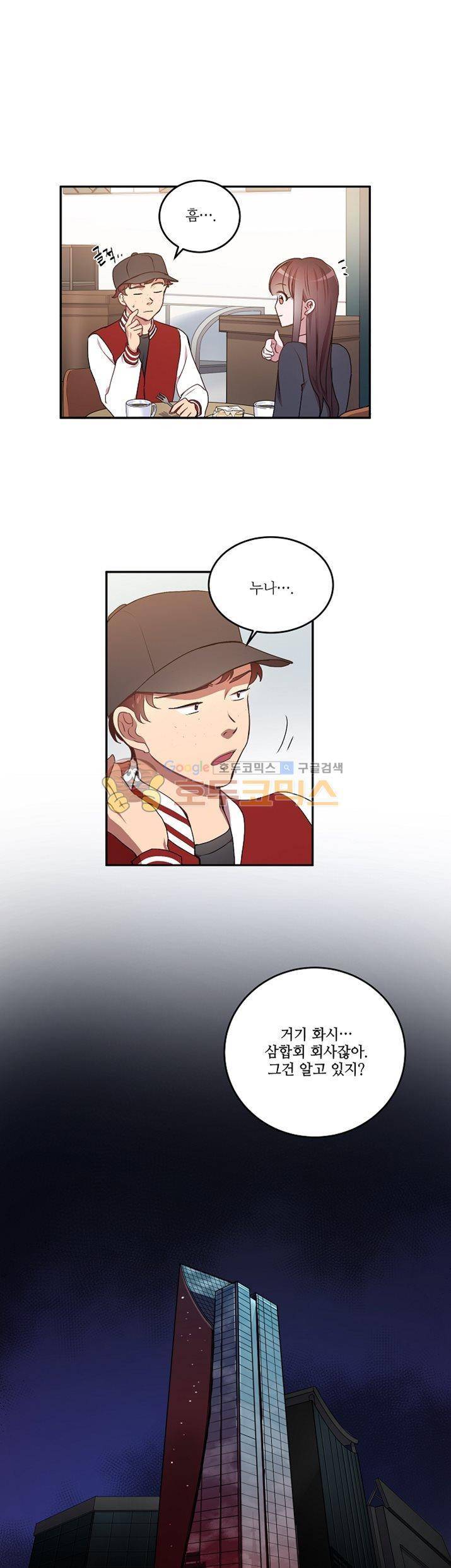 흑룡연인 22화 6
