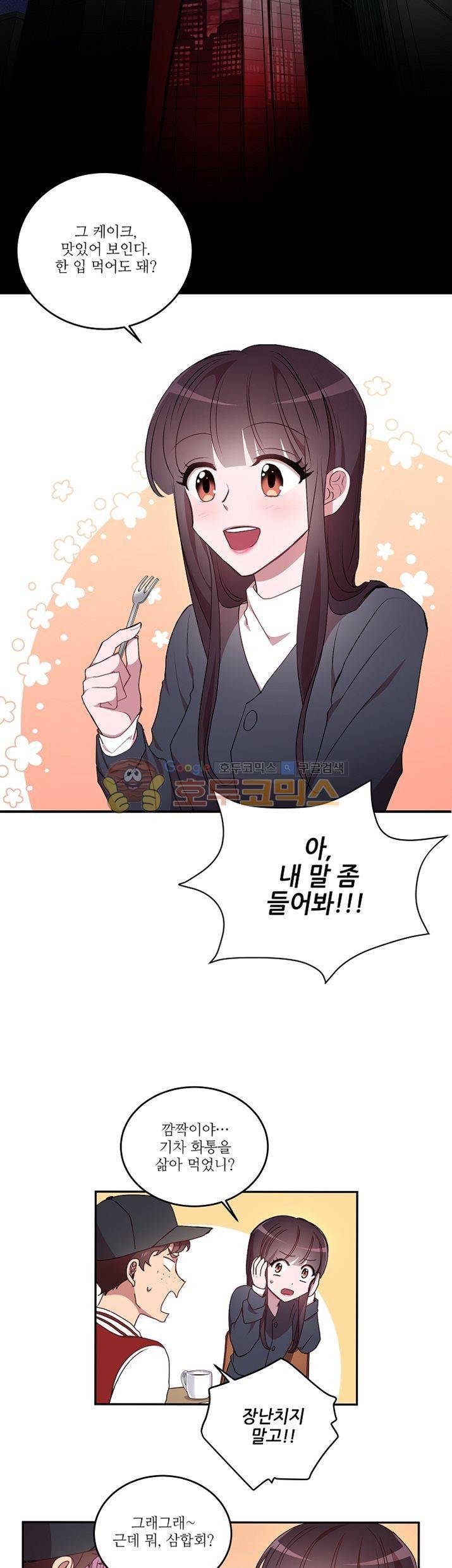 흑룡연인 22화 7