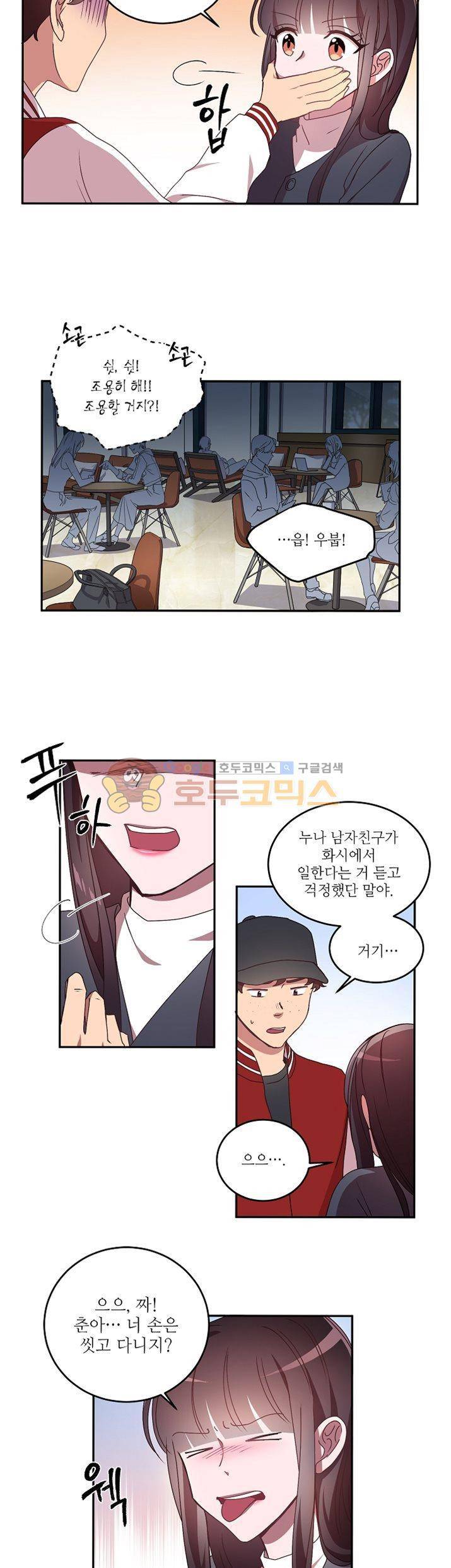 흑룡연인 22화 8