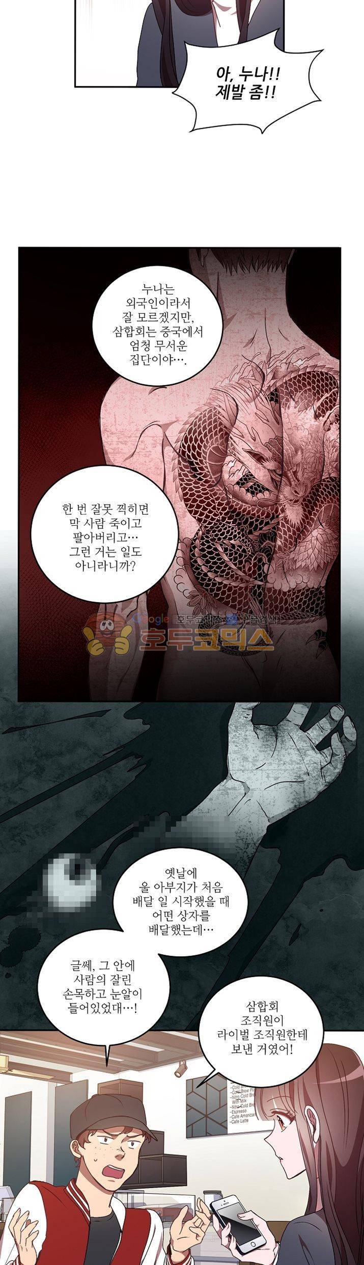 흑룡연인 22화 9