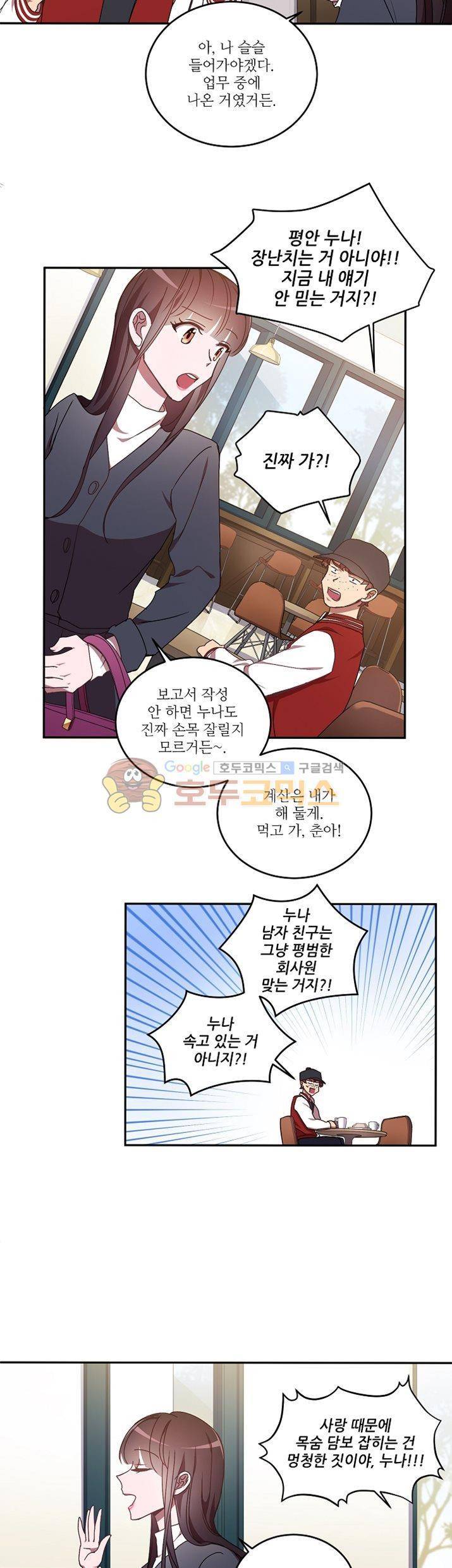 흑룡연인 22화 10