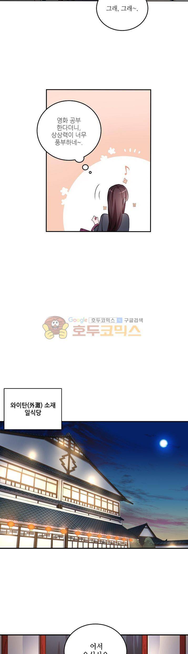 흑룡연인 22화 11
