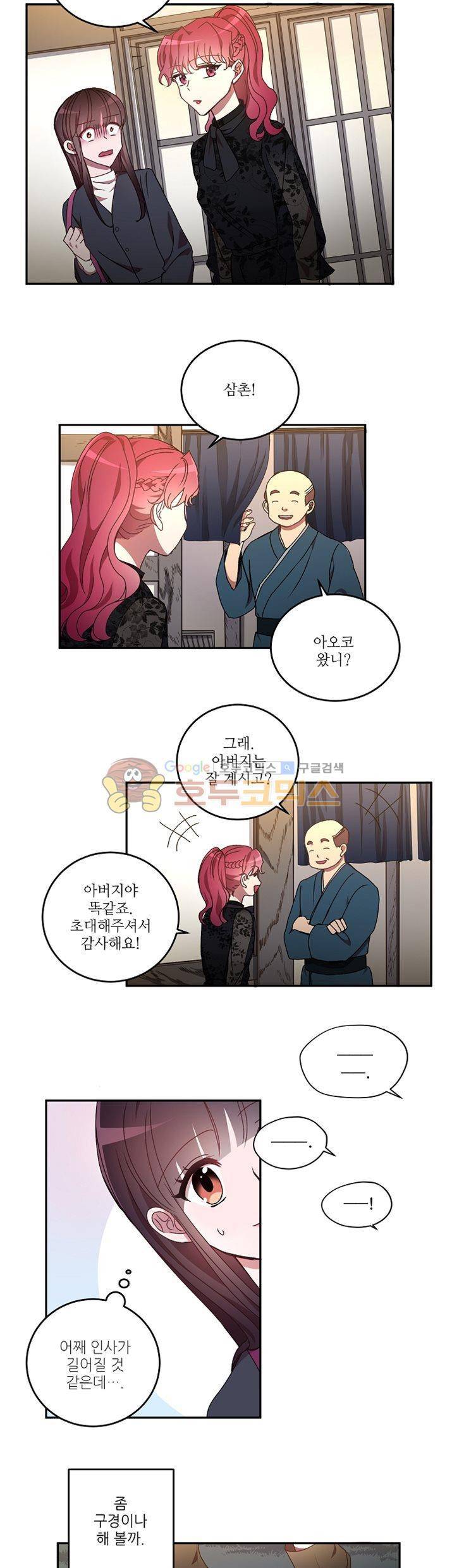 흑룡연인 22화 13