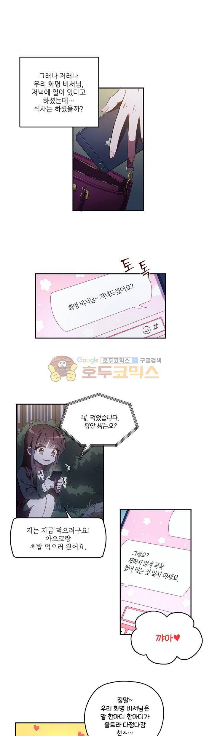흑룡연인 22화 15