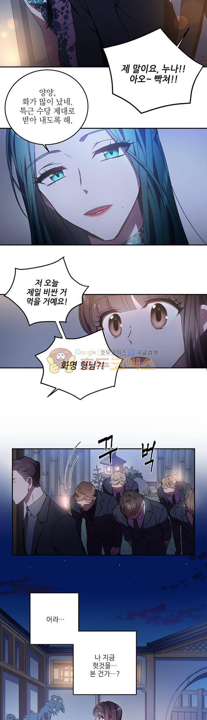 흑룡연인 22화 19