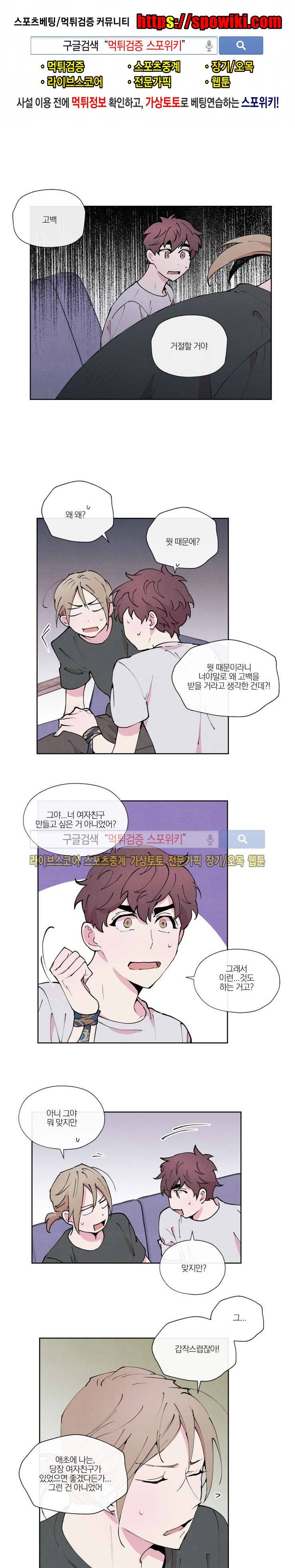 플레이 하우스 23화 1