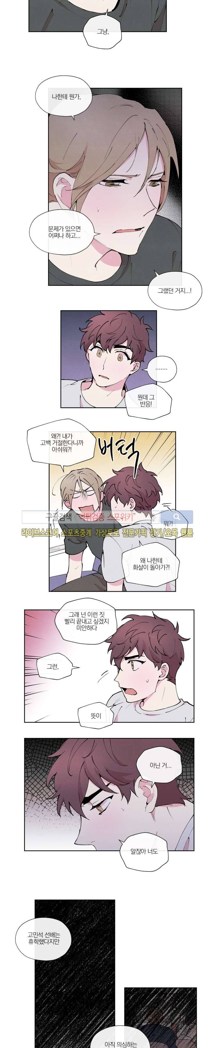 플레이 하우스 23화 2