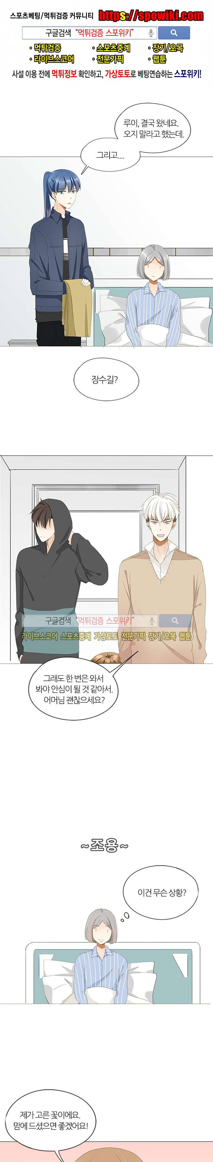 천국에서 별이 떨어지다 12화 1