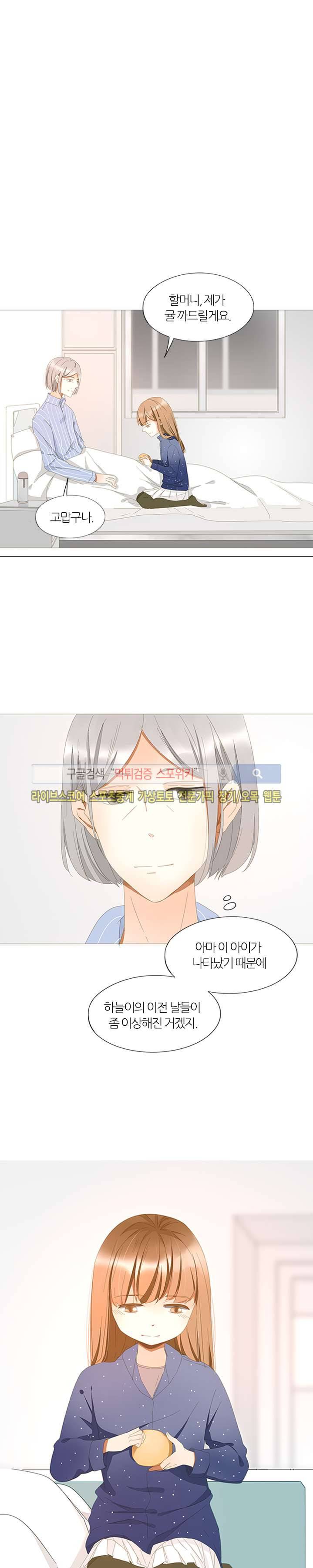 천국에서 별이 떨어지다 12화 3