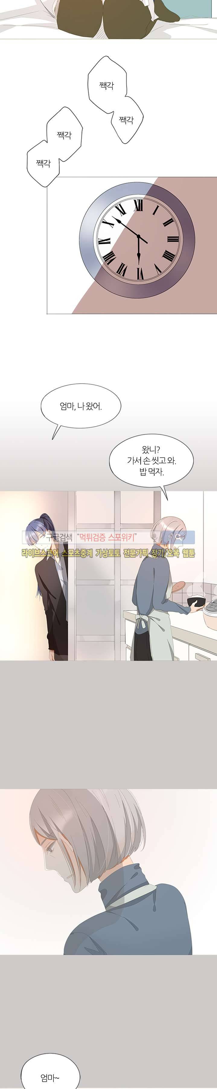 천국에서 별이 떨어지다 12화 4