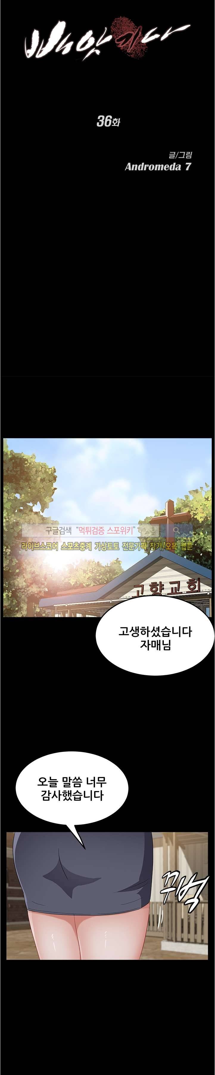 빼앗기다 36화 2