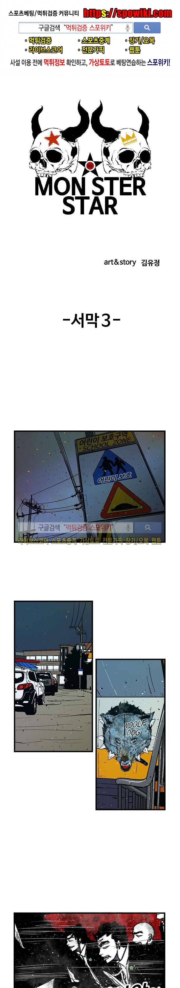 몬스터 스타 17화 1