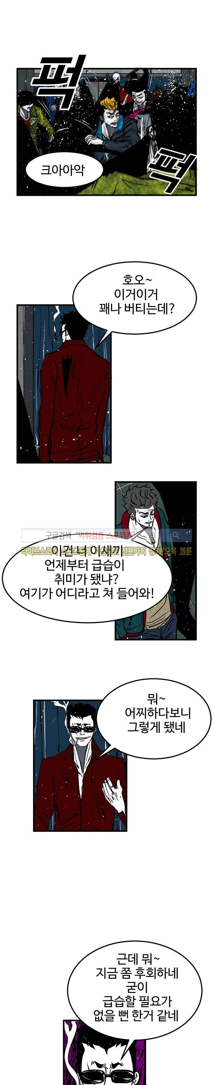 몬스터 스타 17화 3