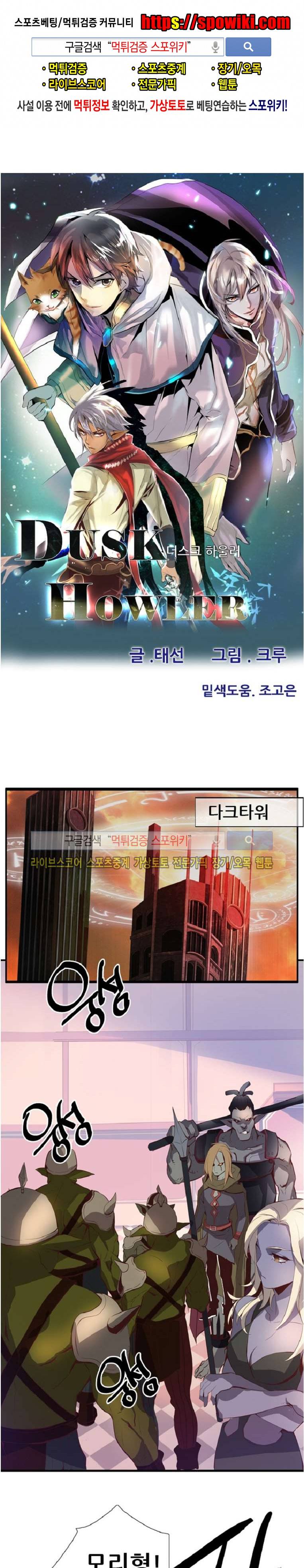더스크 하울러 81화 1