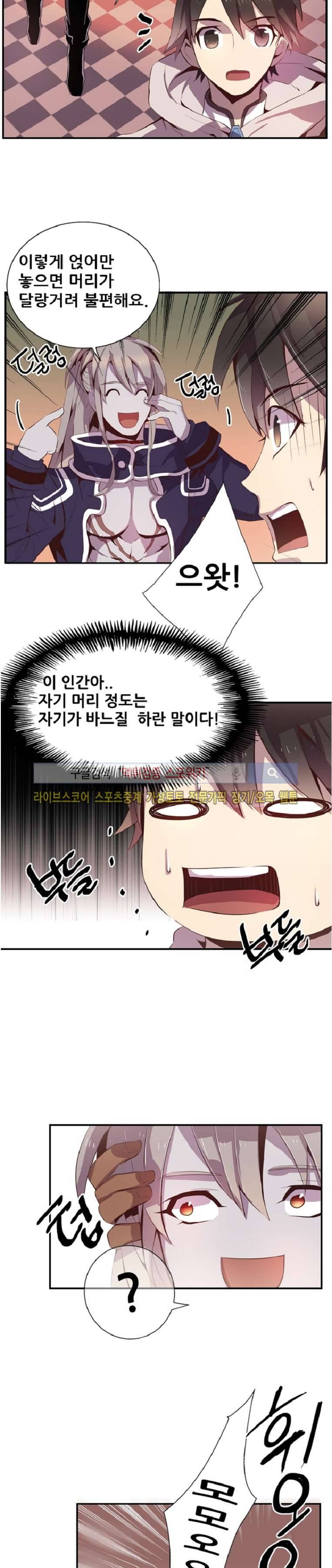 더스크 하울러 81화 4