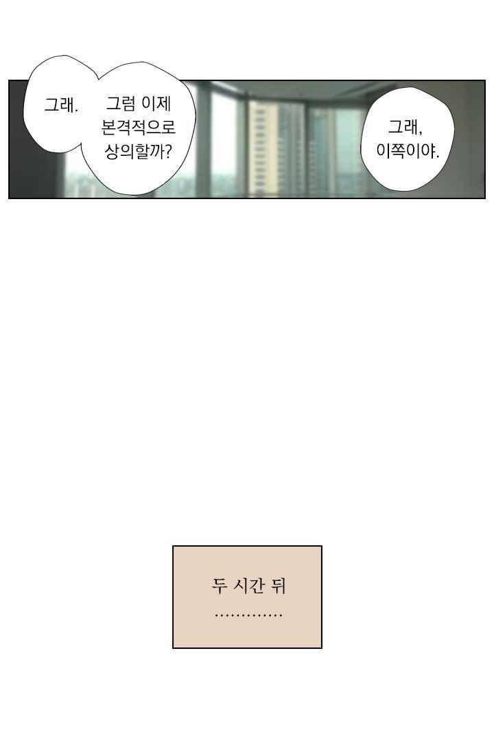 이혼해줄래요? 38화 2