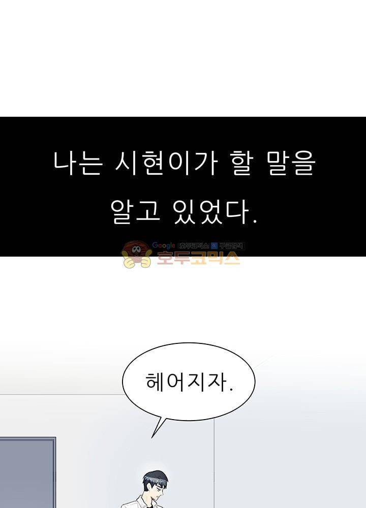 남자친구를 조심해 59화 1
