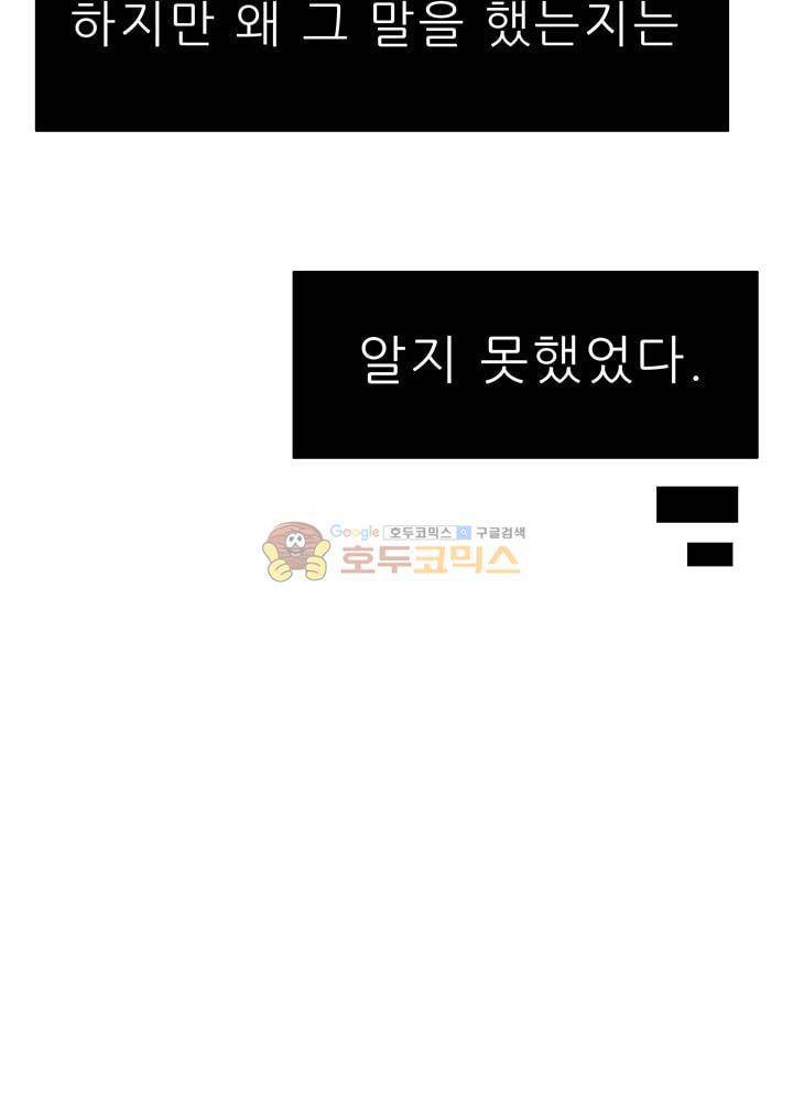 남자친구를 조심해 59화 3