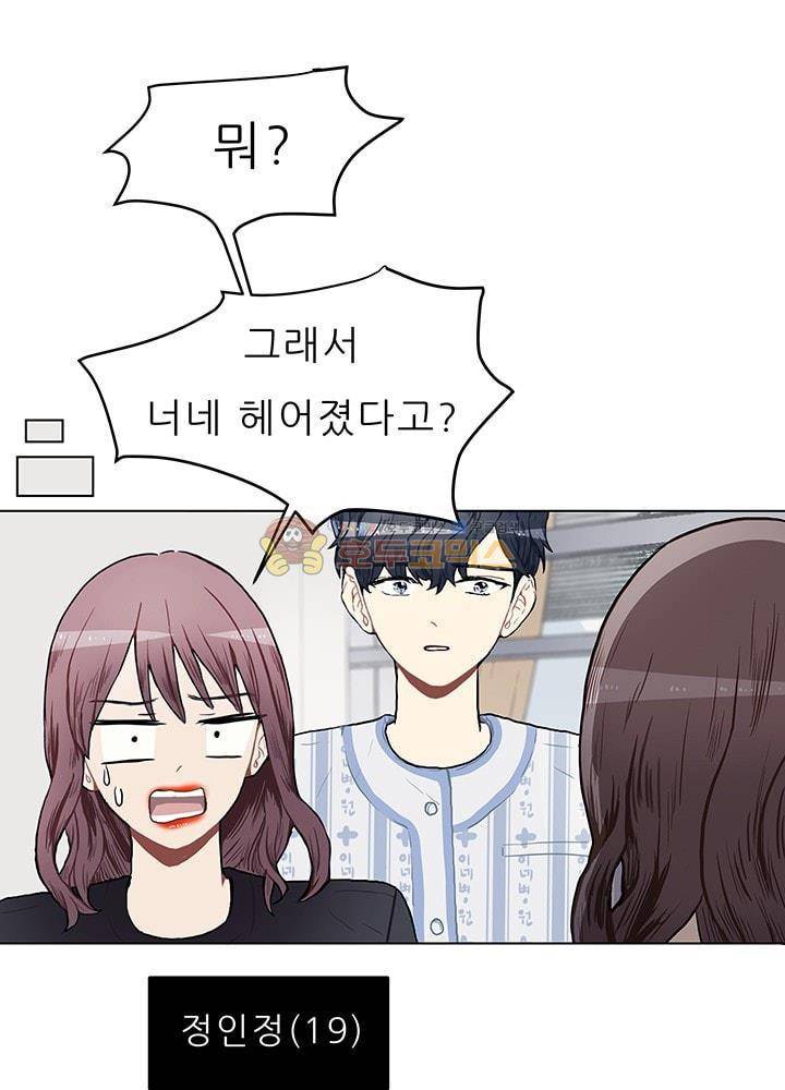 남자친구를 조심해 59화 4