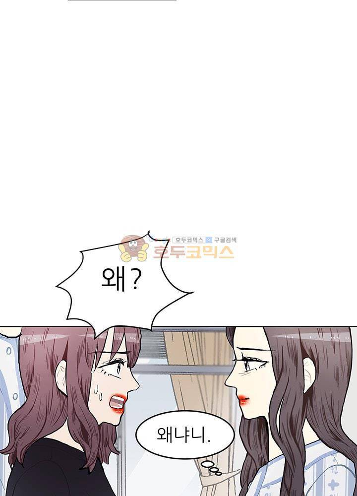 남자친구를 조심해 59화 5