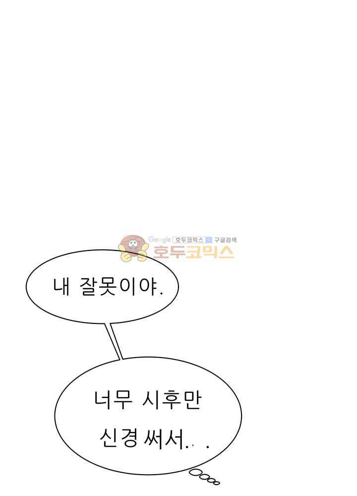 남자친구를 조심해 59화 10