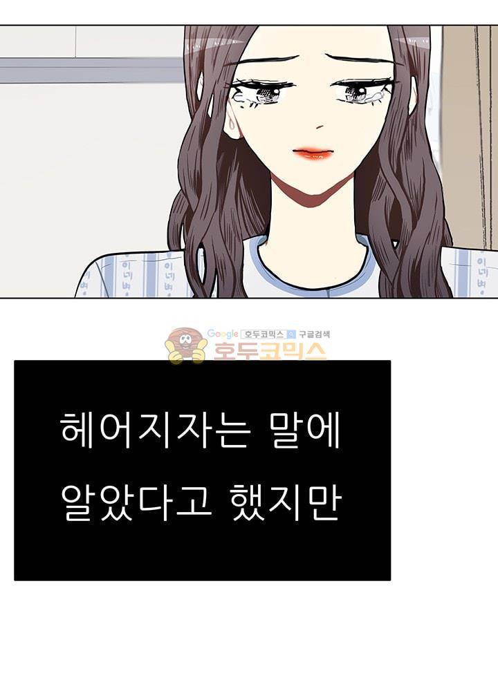 남자친구를 조심해 59화 11