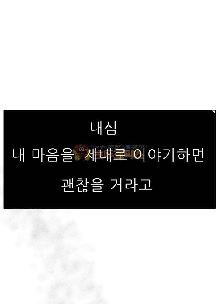 남자친구를 조심해 59화 13