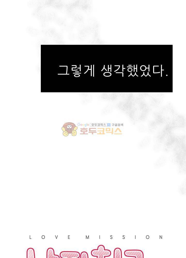 남자친구를 조심해 59화 14