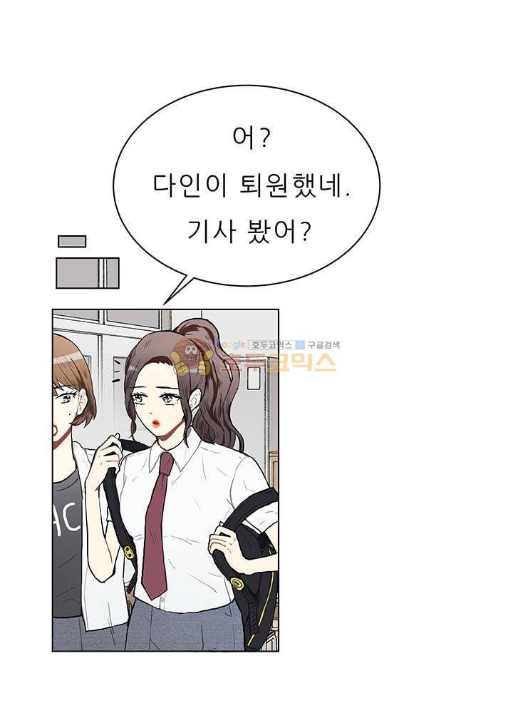 남자친구를 조심해 59화 16