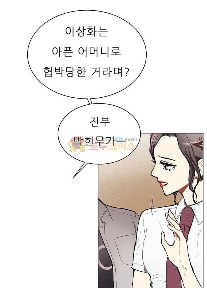 남자친구를 조심해 59화 17