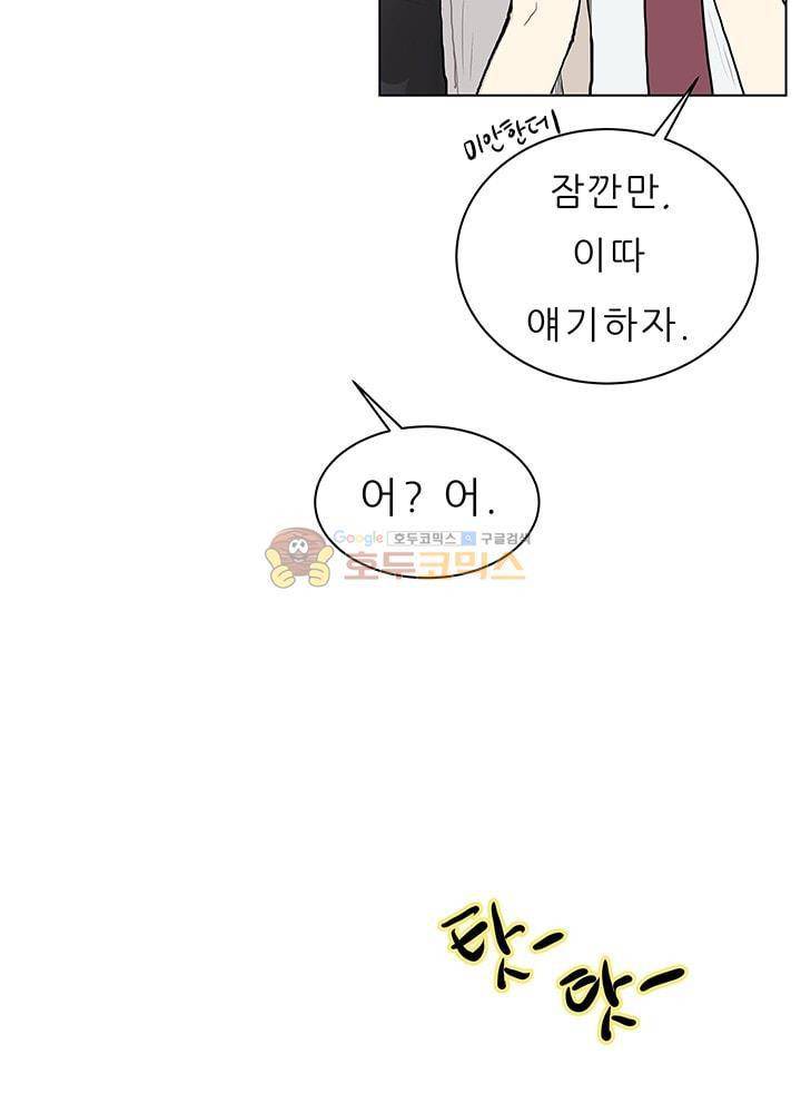 남자친구를 조심해 59화 18