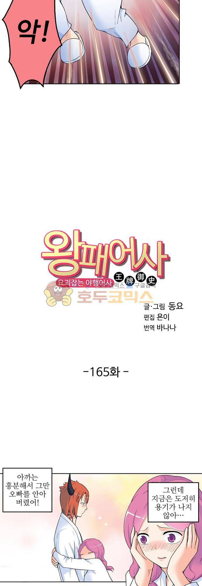 왕패어사 165화 2