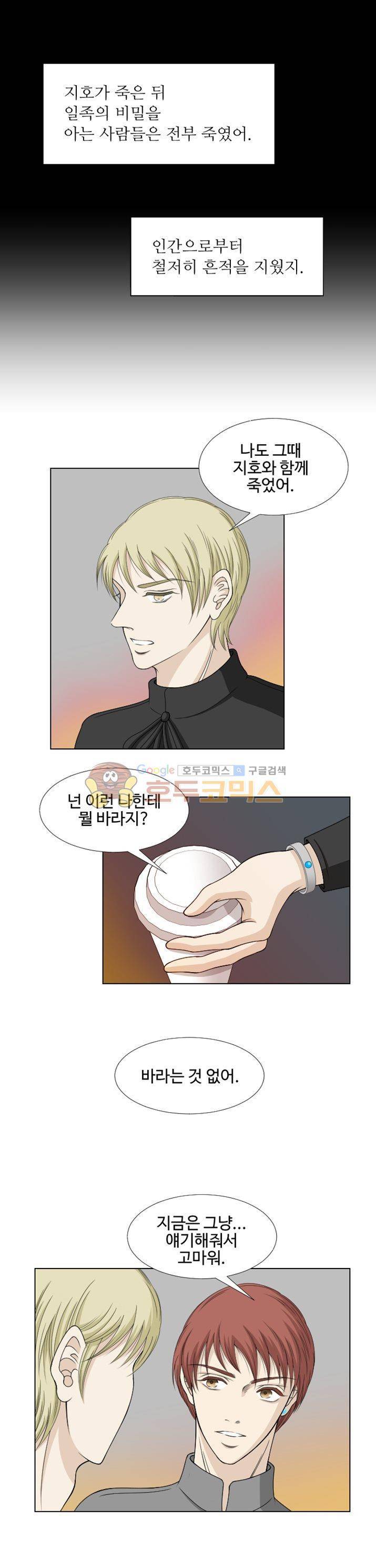 백야의 연인 13화 3