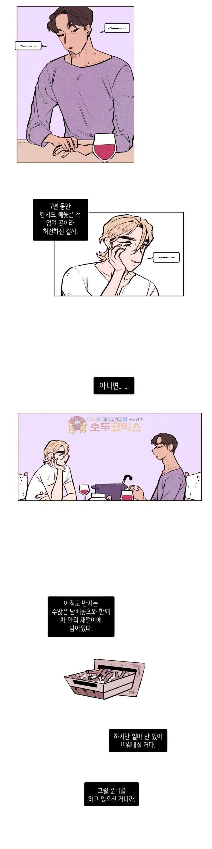 맨크러쉬 96화 2