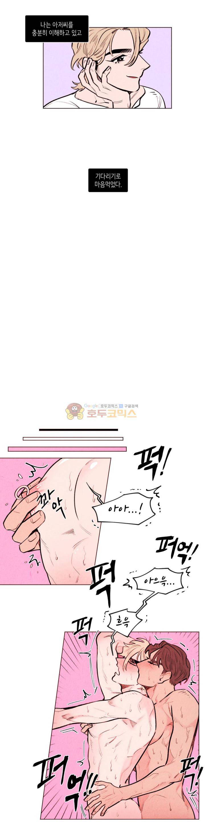 맨크러쉬 96화 3