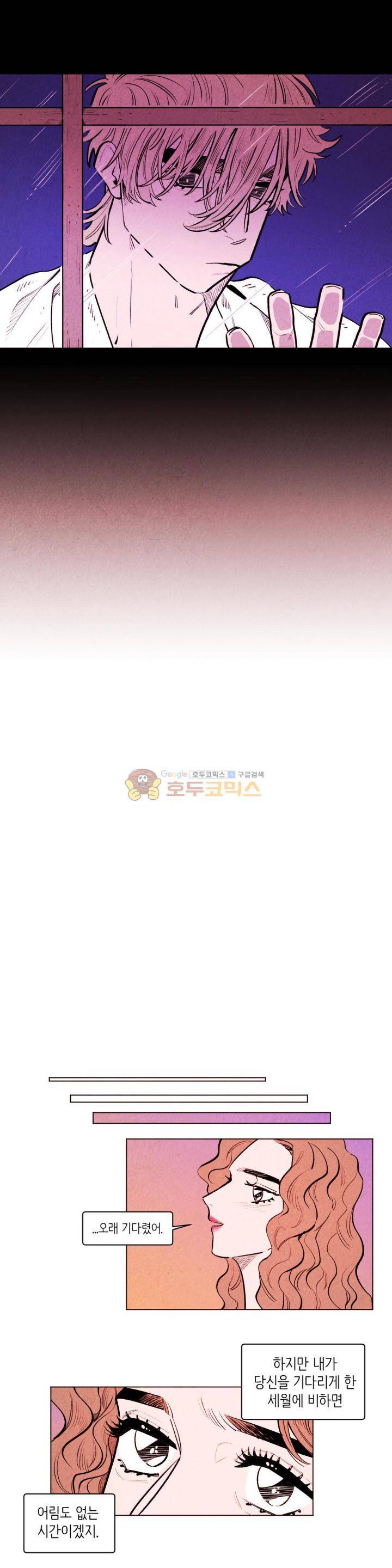 맨크러쉬 96화 8