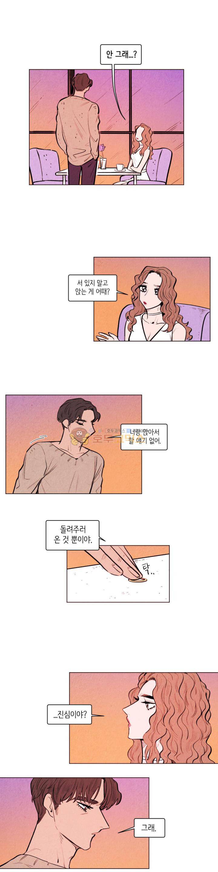 맨크러쉬 96화 9