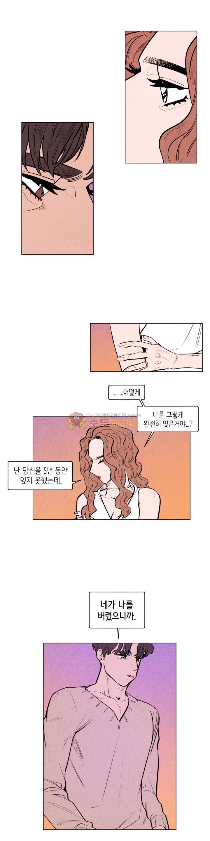 맨크러쉬 96화 10