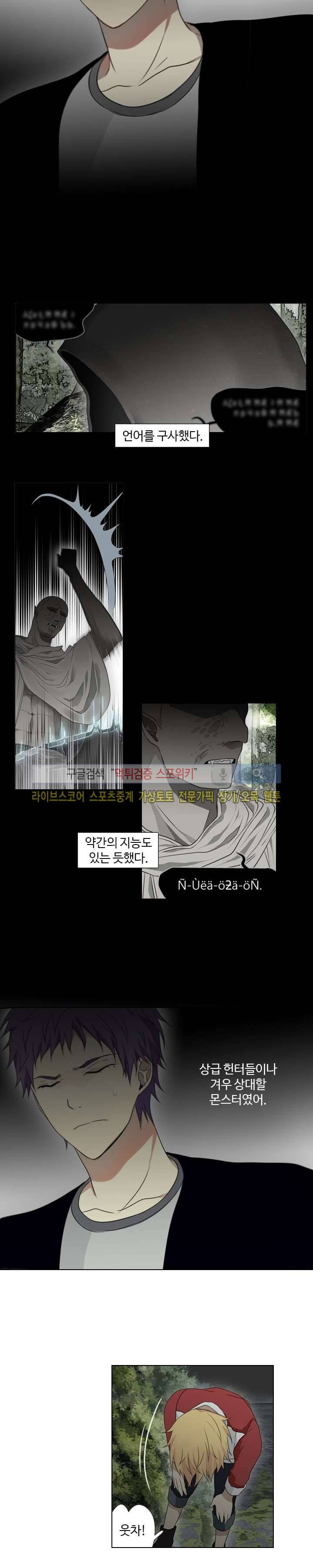 공헌자 24화 3