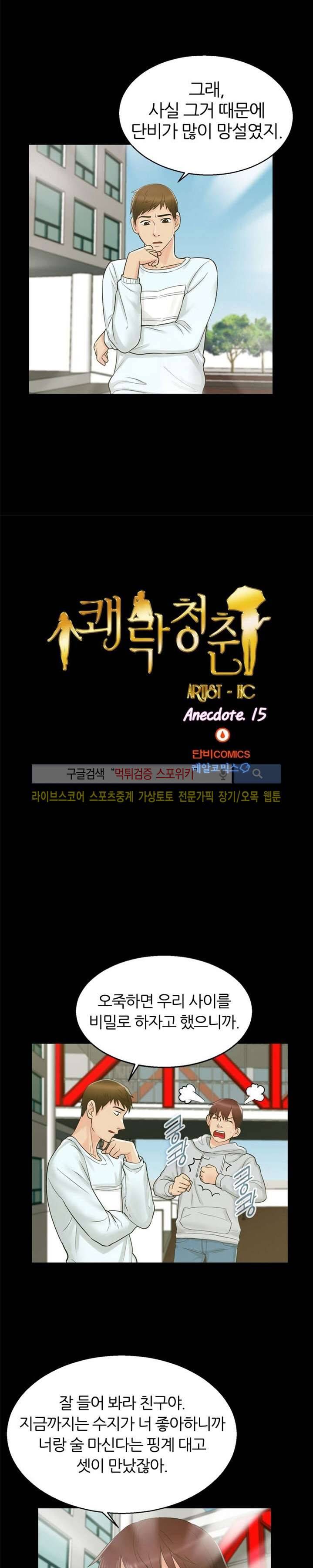 쾌락청춘 15화 2
