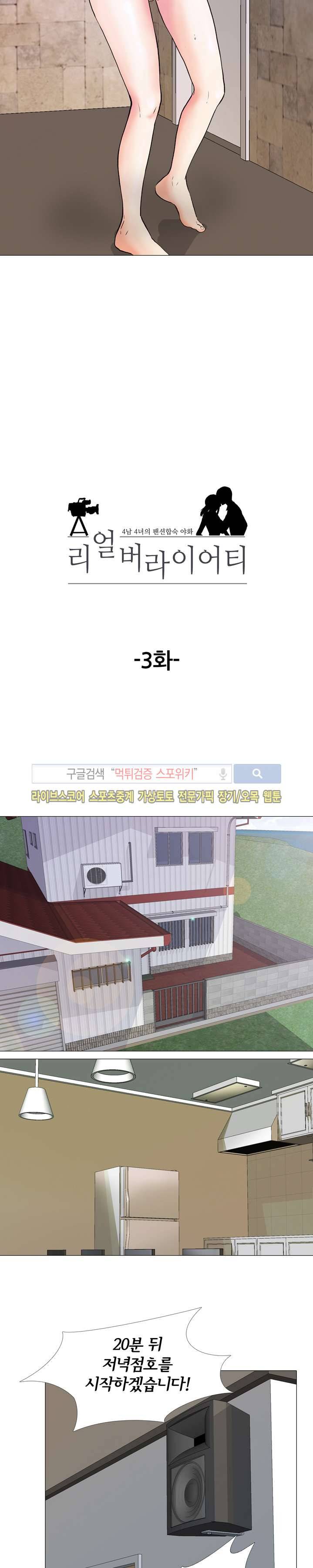 리얼 버라이어티 3화 3