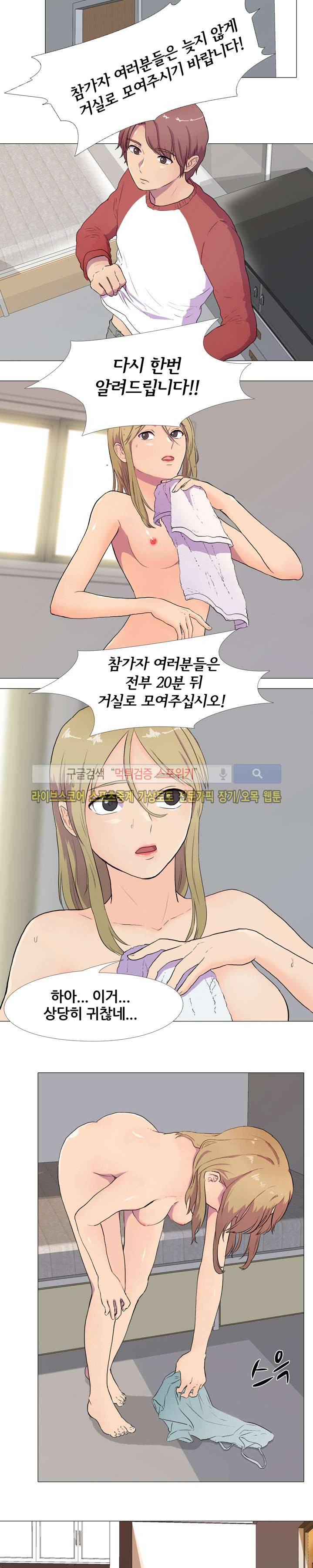 리얼 버라이어티 3화 4
