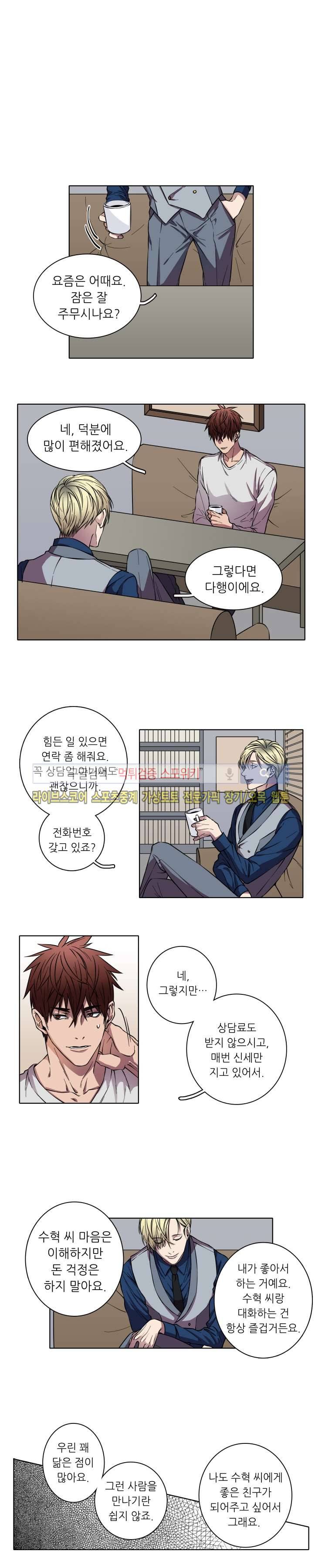 초롱아귀 2화 5