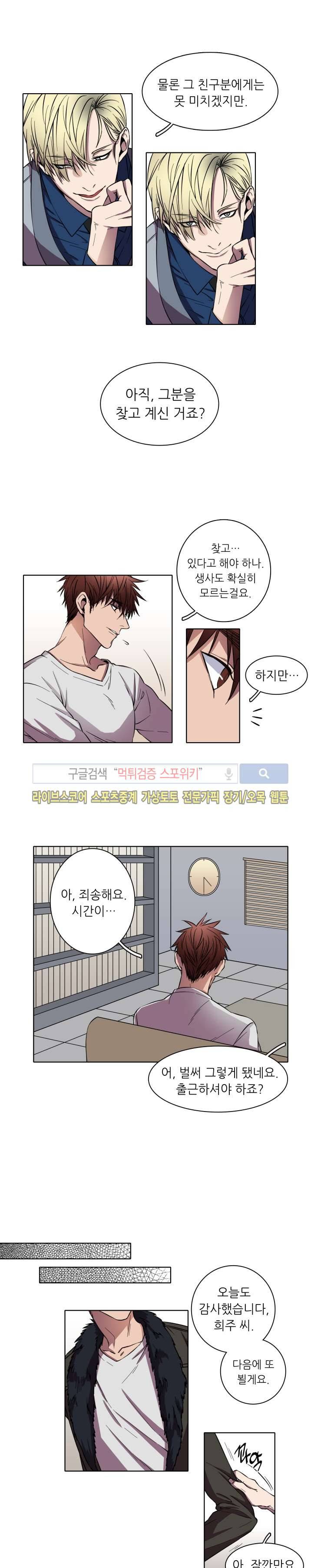 초롱아귀 2화 6