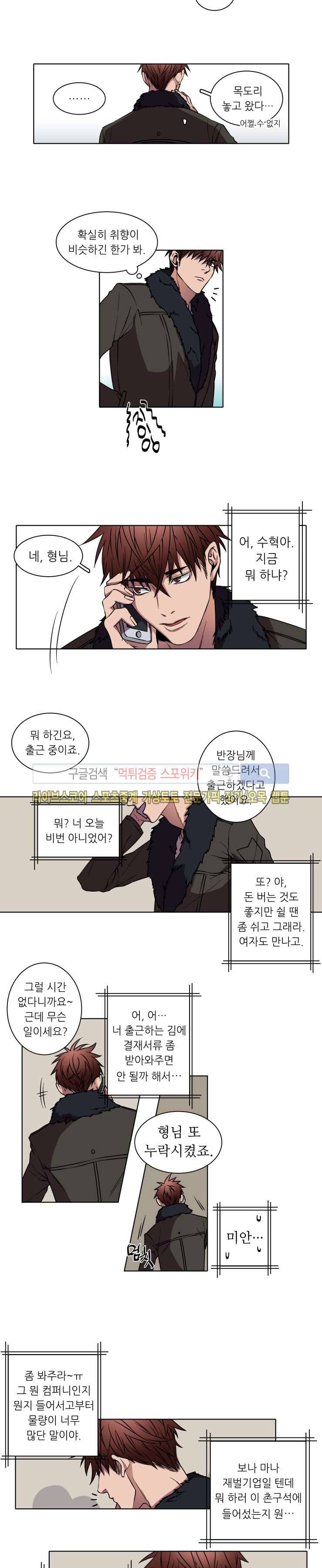 초롱아귀 2화 8