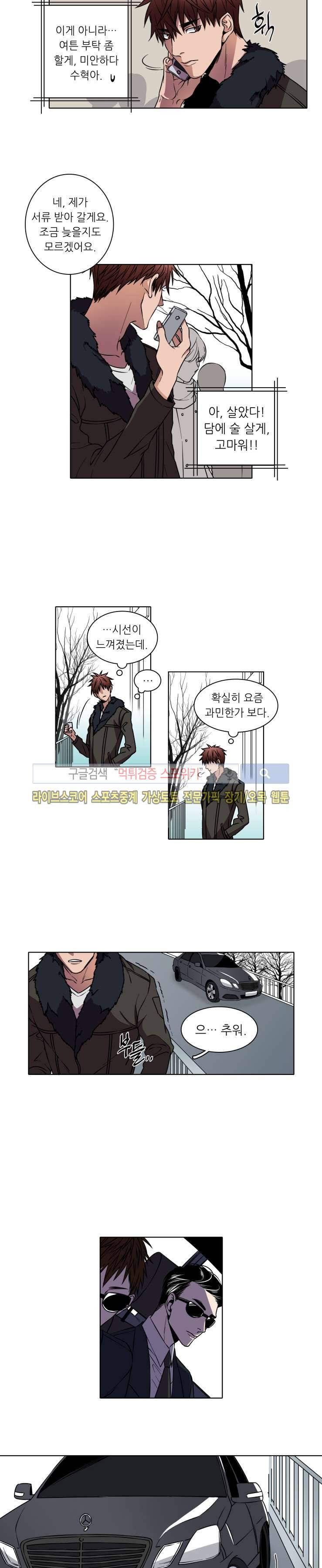 초롱아귀 2화 9