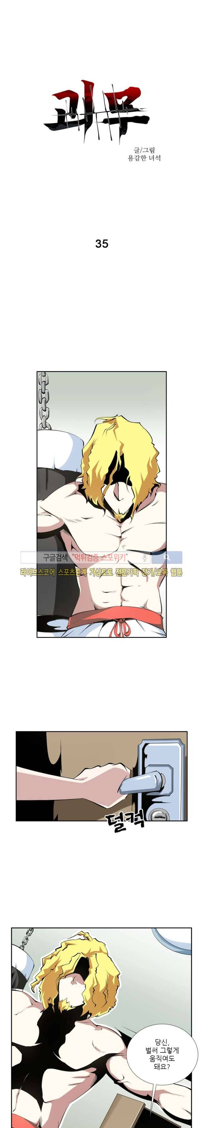 괴무 35화 2
