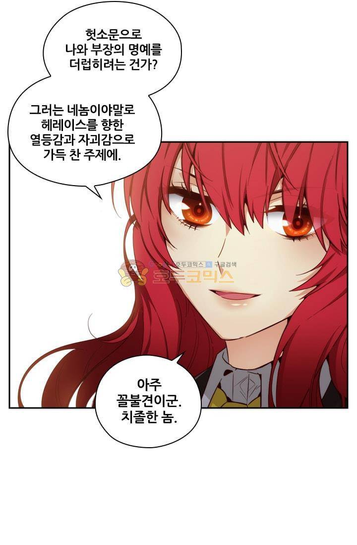 아도니스 57화 7